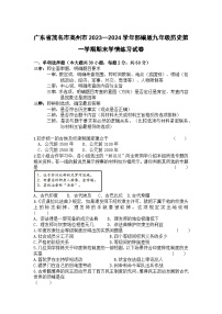 廣東省茂名市高州市2023—2024學年部編版九年級歷史第一學期期末學情練習試卷