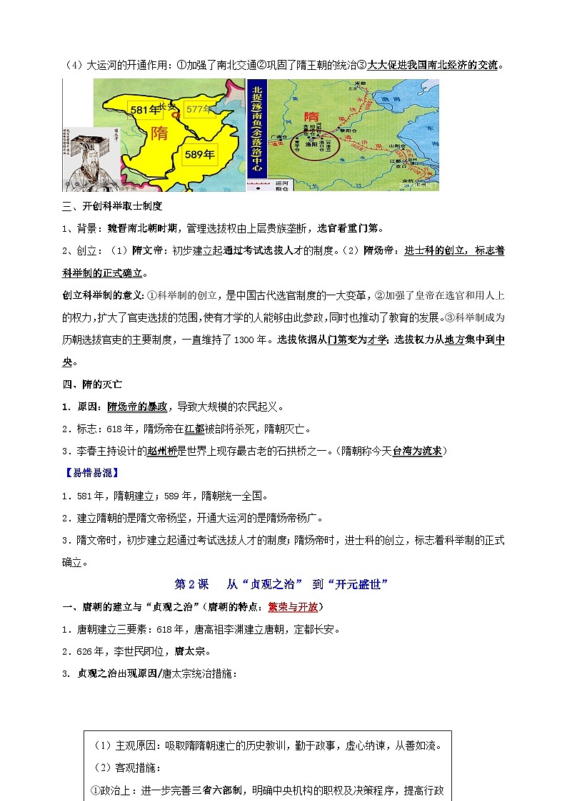 七年級歷史下冊-2024年中考歷史復習教材必考知識點教案（人教部編版統(tǒng)編版）第3頁