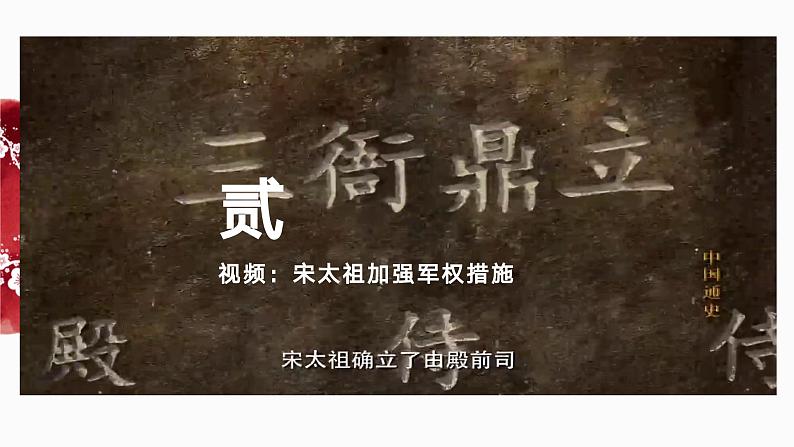 第6课 北宋的政治(课件)第8页