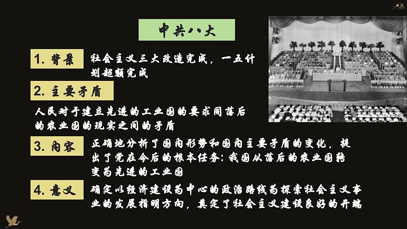 第6课 艰辛探索与建设成就(课件)第3页