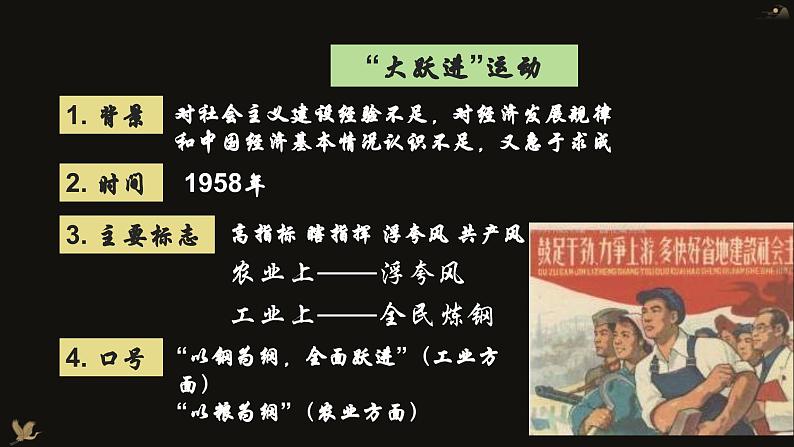 第6课 艰辛探索与建设成就(课件)第4页