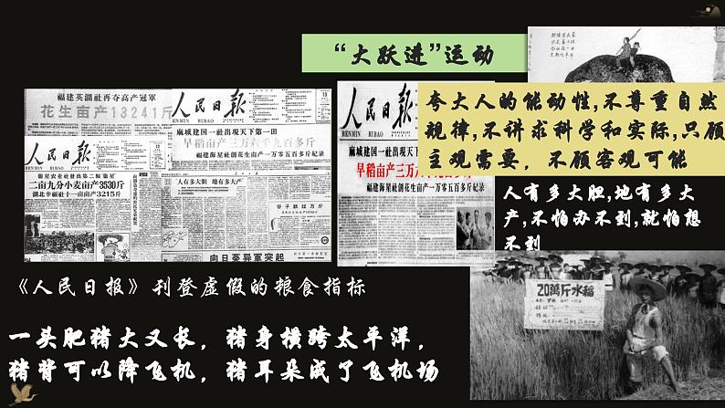第6课 艰辛探索与建设成就(课件)第5页