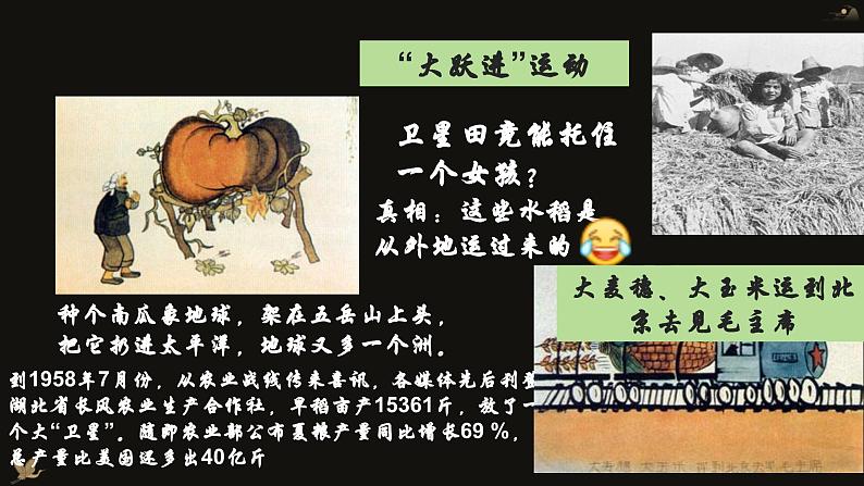第6课 艰辛探索与建设成就(课件)第6页