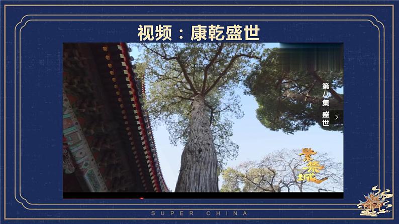 第19课 清朝前期社会经济的发展(精品课件)第2页