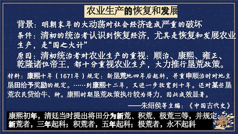 第19课 清朝前期社会经济的发展(精品课件)第4页