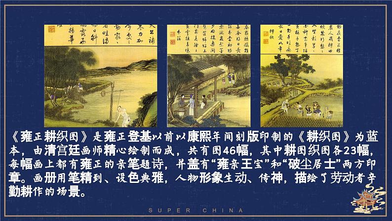 第19课 清朝前期社会经济的发展(精品课件)第6页