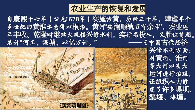 第19课 清朝前期社会经济的发展(精品课件)第7页