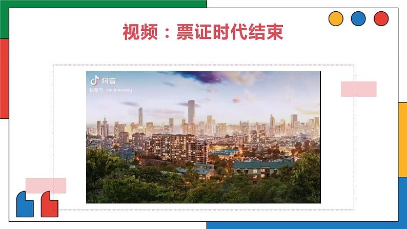 第19课 社会生活的变迁(精品课件)07