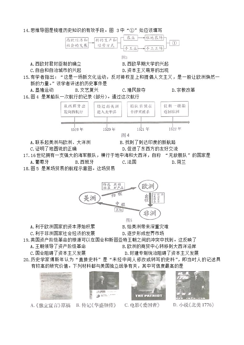 四川省雅安市2023-2024学年九年级上学期期末考试历史试题03