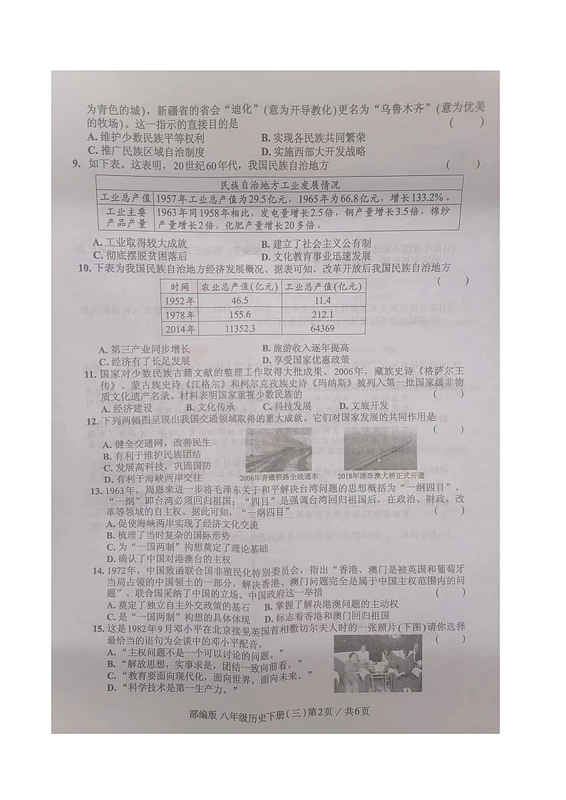 广东省汕头市2022-2023学年部编版八年级历史下学期第三次月考历史试题(12—14课)第2页