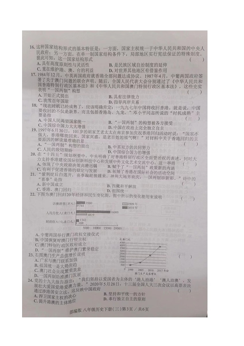 广东省汕头市2022-2023学年部编版八年级历史下学期第三次月考历史试题(12—14课)第3页