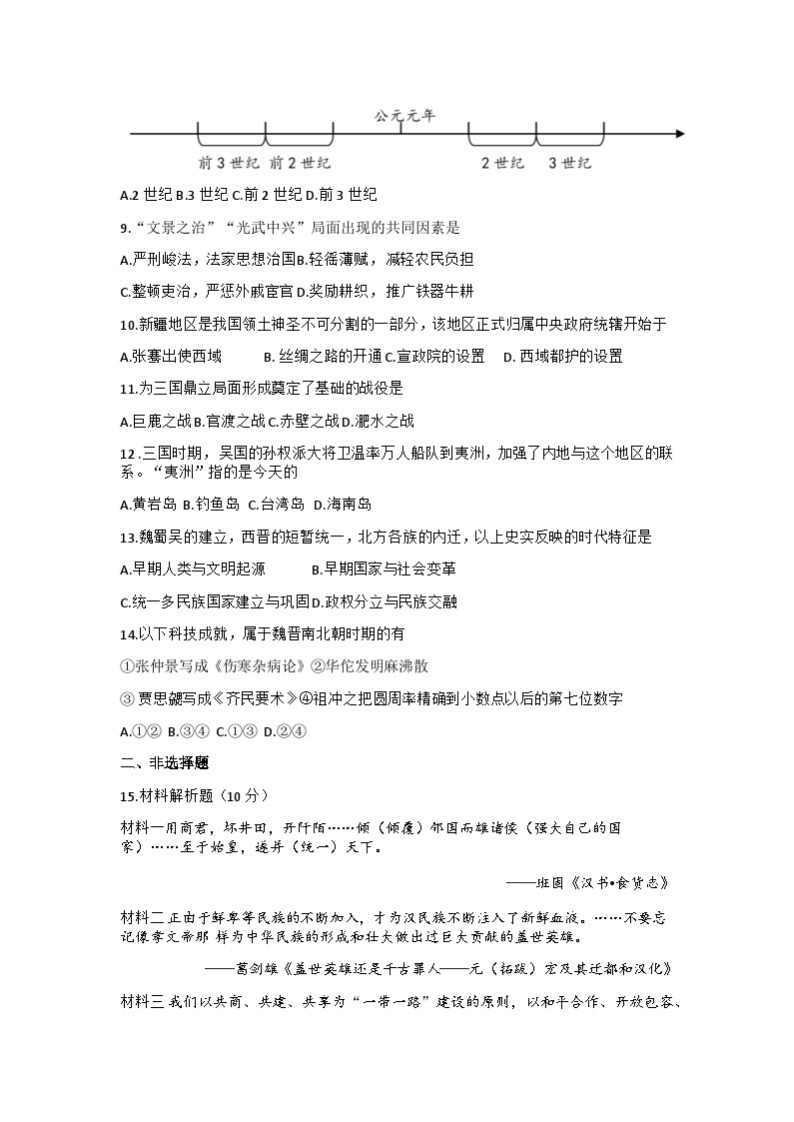 湖北省十堰市第二中学2022-2023学年下学期七年级开学考试历史试卷02