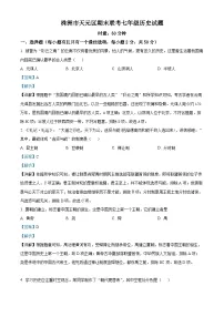 湖南省株洲市多校联考2023-2024学年七年级上学期1月期末历史试题