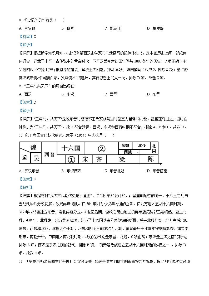 江苏省沛县第五中学2023-2024学年七年级上学期1月期末历史试题03