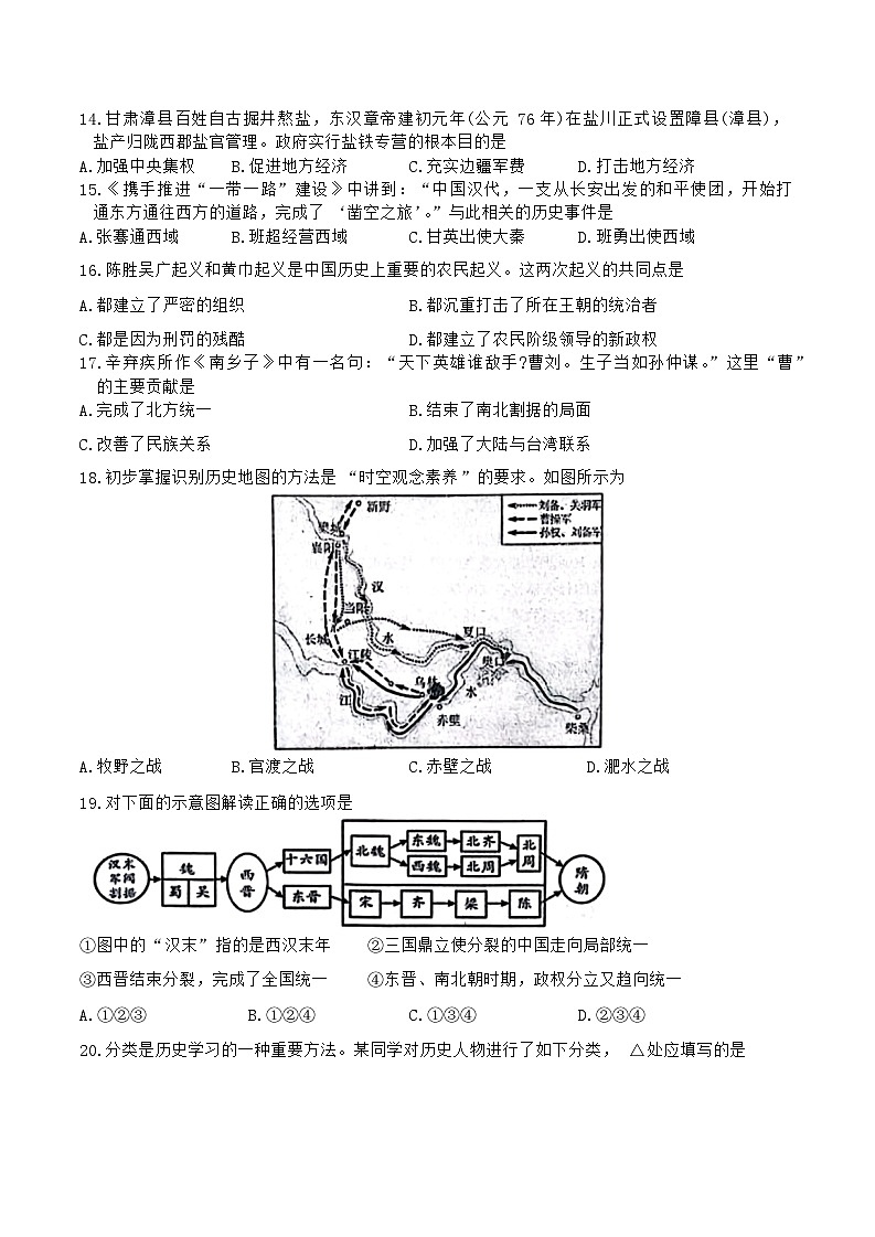 山东省菏泽市鄄城县2023-2024学年七年级上学期1月期末历史试题(1)03