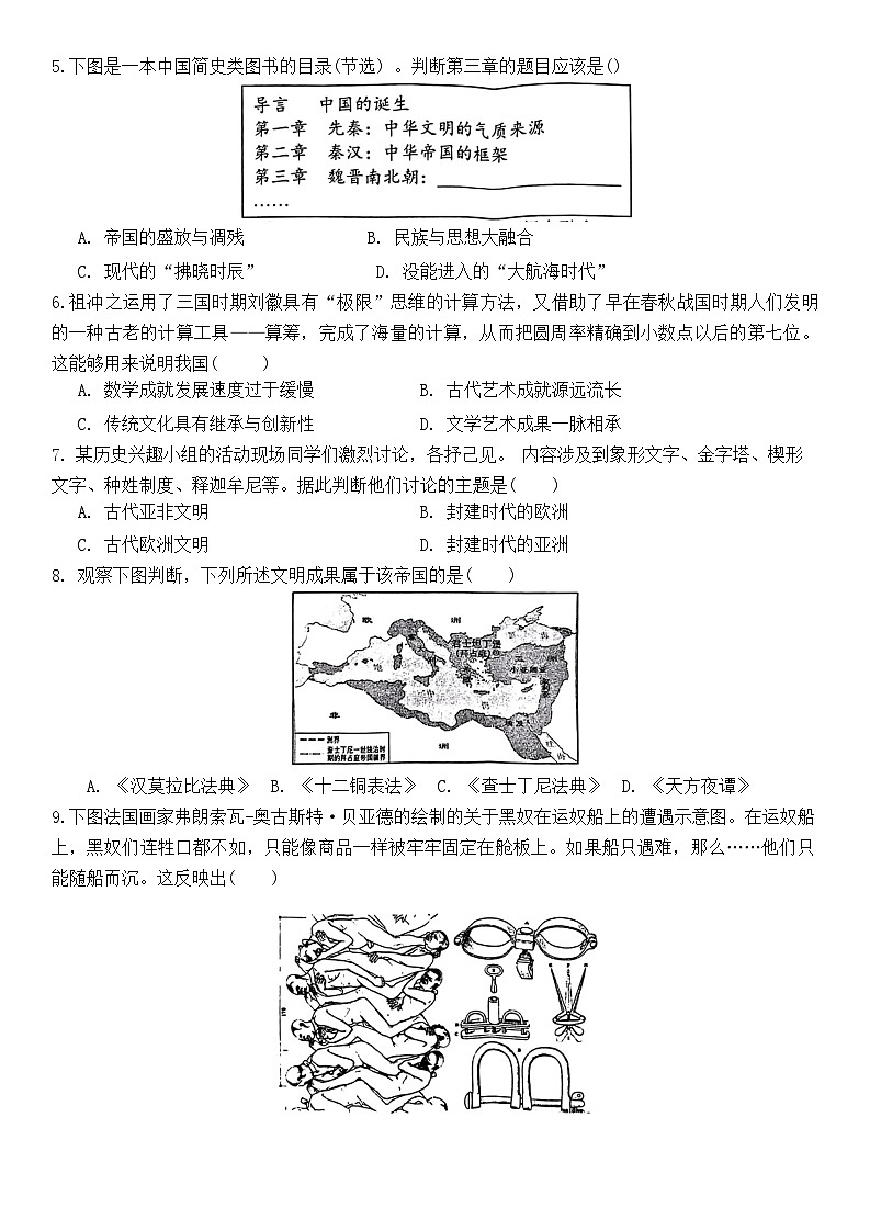 山东省菏泽市牡丹区2023-2024学年九年级上学期1月期末历史试题(1)02