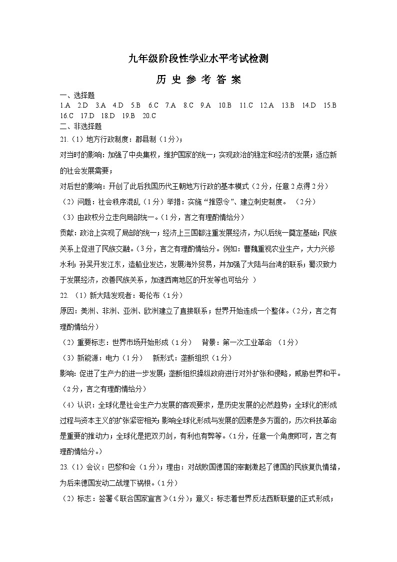 山东省菏泽市牡丹区2023-2024学年九年级上学期1月期末历史试题第1页