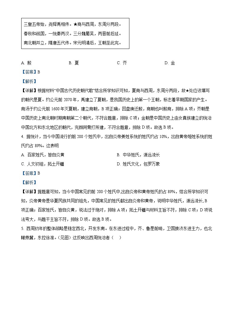 重庆市忠县2023-2024学年七年级上学期期末学业水平监测历史试题02