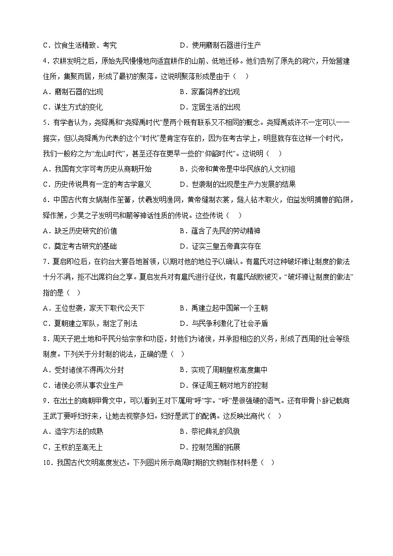 七年级上学期历史期中检测卷01-备战2023-2024学年七年级历史上学期期中真题分类汇编（部编版）02