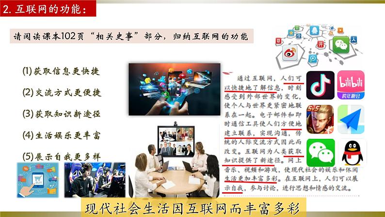 第22课 不断发展的现代社会(教学课件)07