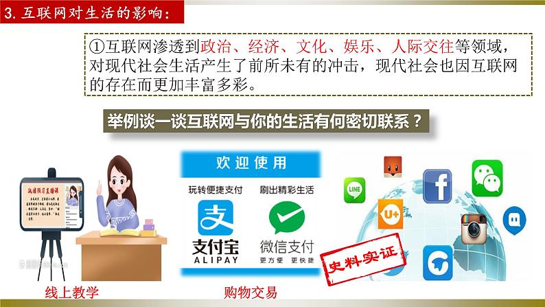 第22课 不断发展的现代社会(教学课件)08