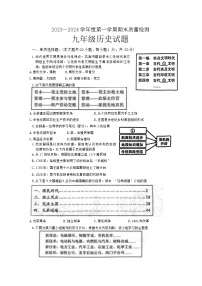 山东省菏泽市鄄城县2023-2024学年九年级上学期1月期末历史试题