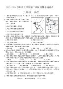 江西省九江市都昌县2023-2024学年部编版九年级上学期1月期末历史试题