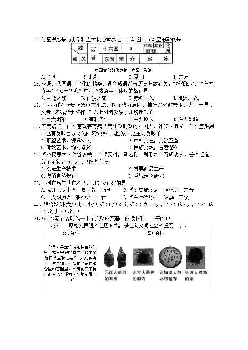 江西省九江市修水縣2023-2024學年七年級上學期1月期末歷史試題第3頁
