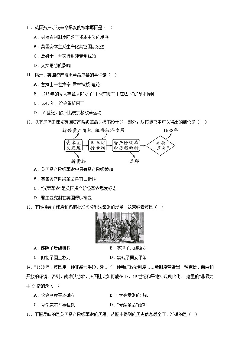 第六单元 资本主义制度的初步确立(高频选择题50题)九年级历史上学期期中真题分类汇编(部编版)第3页