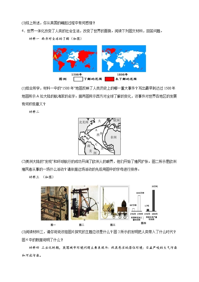 第七单元 工业革命和国际共产主义运动的兴起(高频非选择题25题)九年级历史上学期期中真题分类汇编(部编版)03