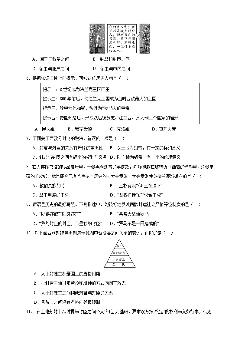 第三单元 封建时代的欧洲(高频选择题50题)九年级历史上学期期中真题分类汇编(部编版)02