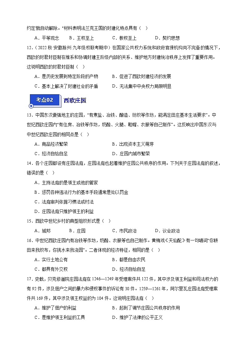 第三单元 封建时代的欧洲(高频选择题50题)九年级历史上学期期中真题分类汇编(部编版)03