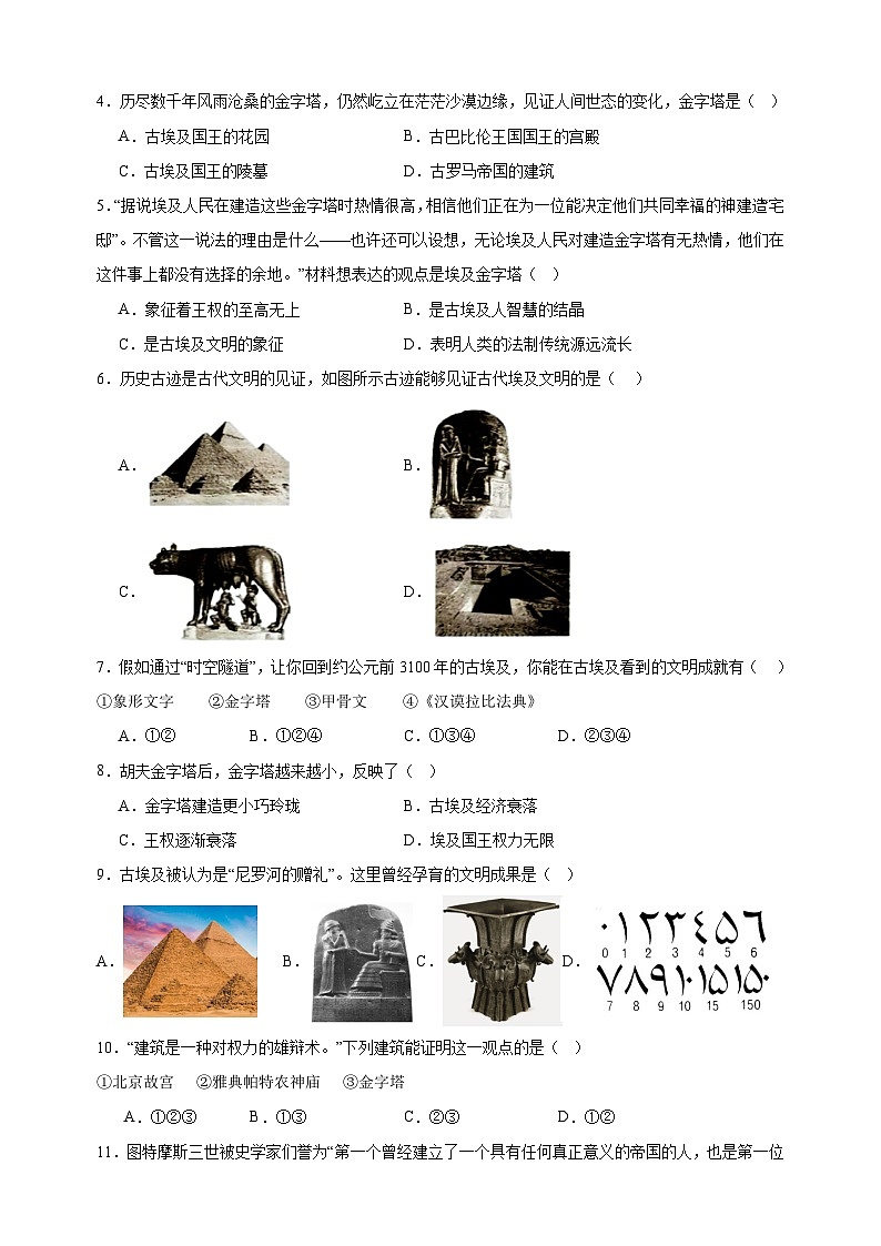 第一单元 古代亚非文明(高频选择题50题)九年级历史上学期期中真题分类汇编(部编版)02