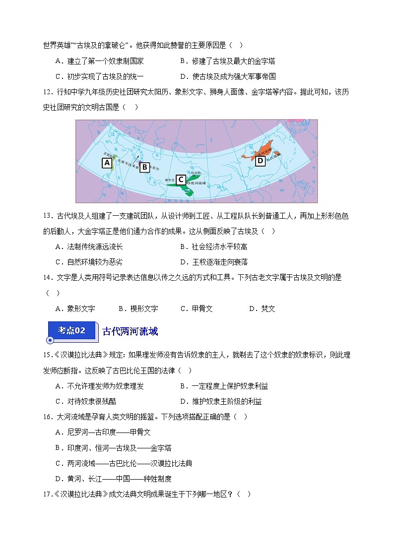第一单元 古代亚非文明(高频选择题50题)九年级历史上学期期中真题分类汇编(部编版)03