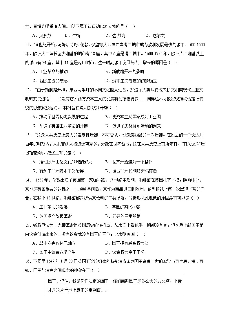 期中考试模拟预测卷(一)九年级历史上学期期中真题分类汇编(部编版)03