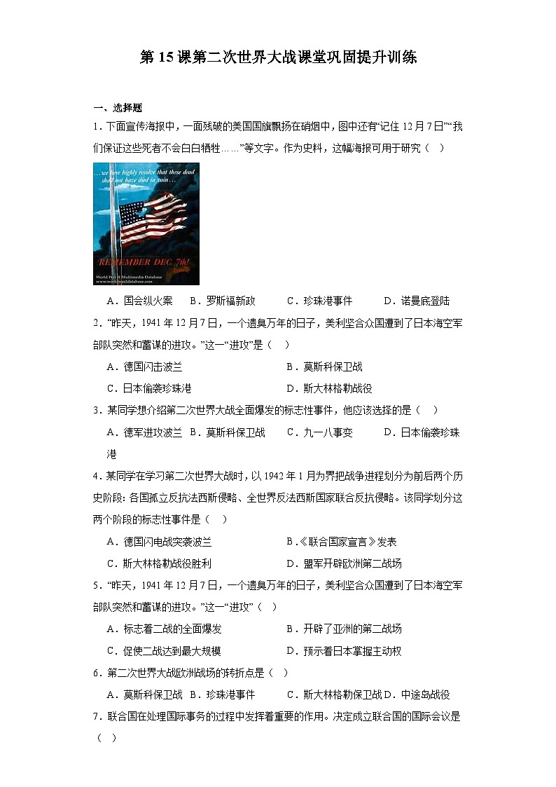 统编版 九年级历史下册第15课第二次世界大战课堂巩固提升训练(含答案)01