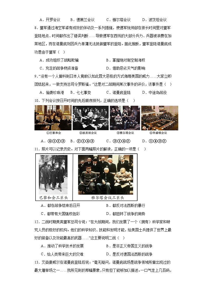 统编版 九年级历史下册第15课第二次世界大战课堂巩固提升训练(含答案)02