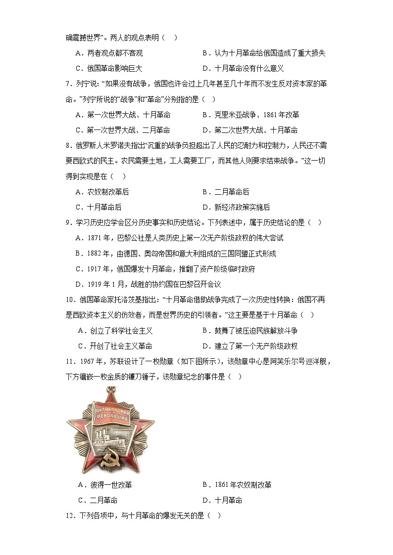 统编版 九年级历史下册第9课列宁与十月革命课堂巩固提升训练(含答案)第2页