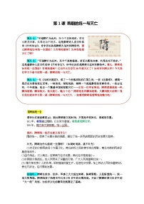 初中歷史人教部編版七年級下冊第1課 隋朝的統(tǒng)一與滅亡教案