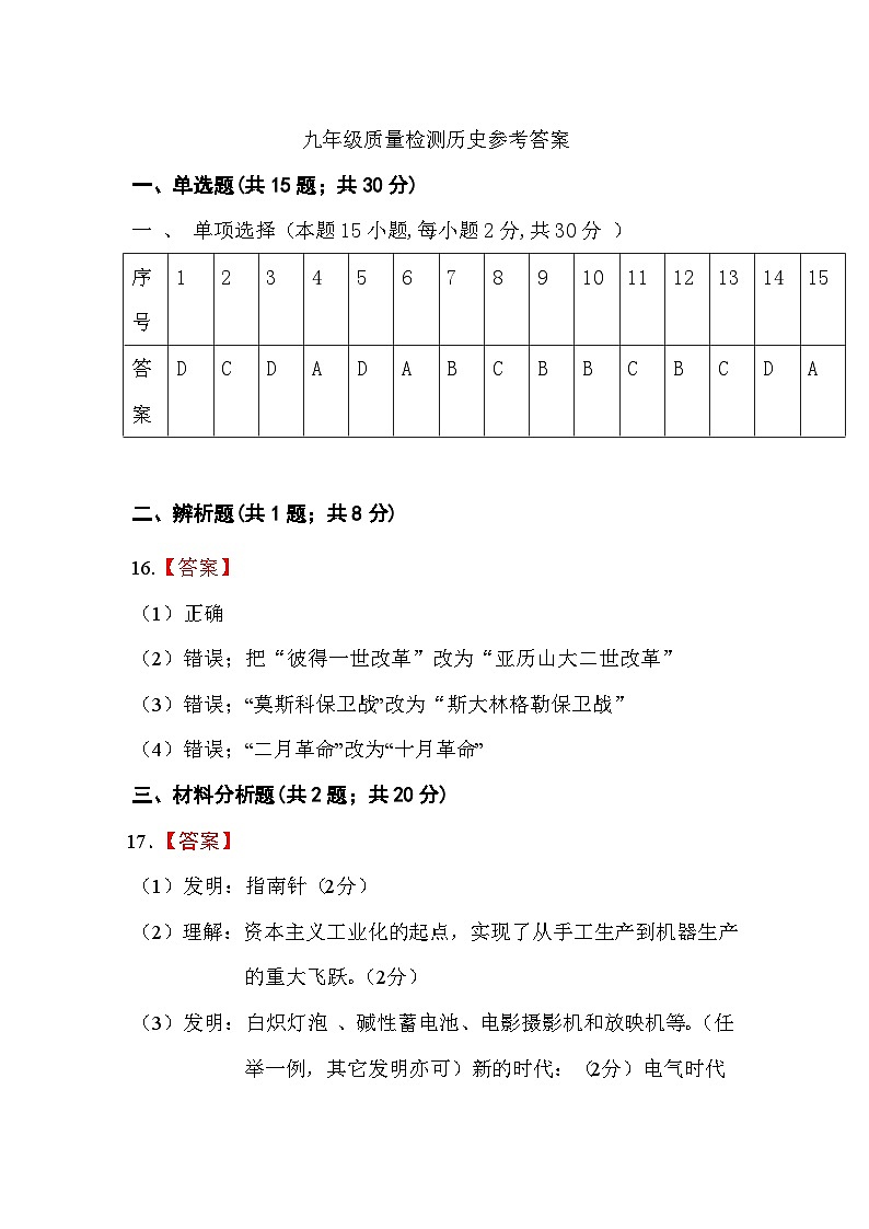 安徽省宿州市埇桥区2023-2024学年九年级上学期1月期末历史试题第1页