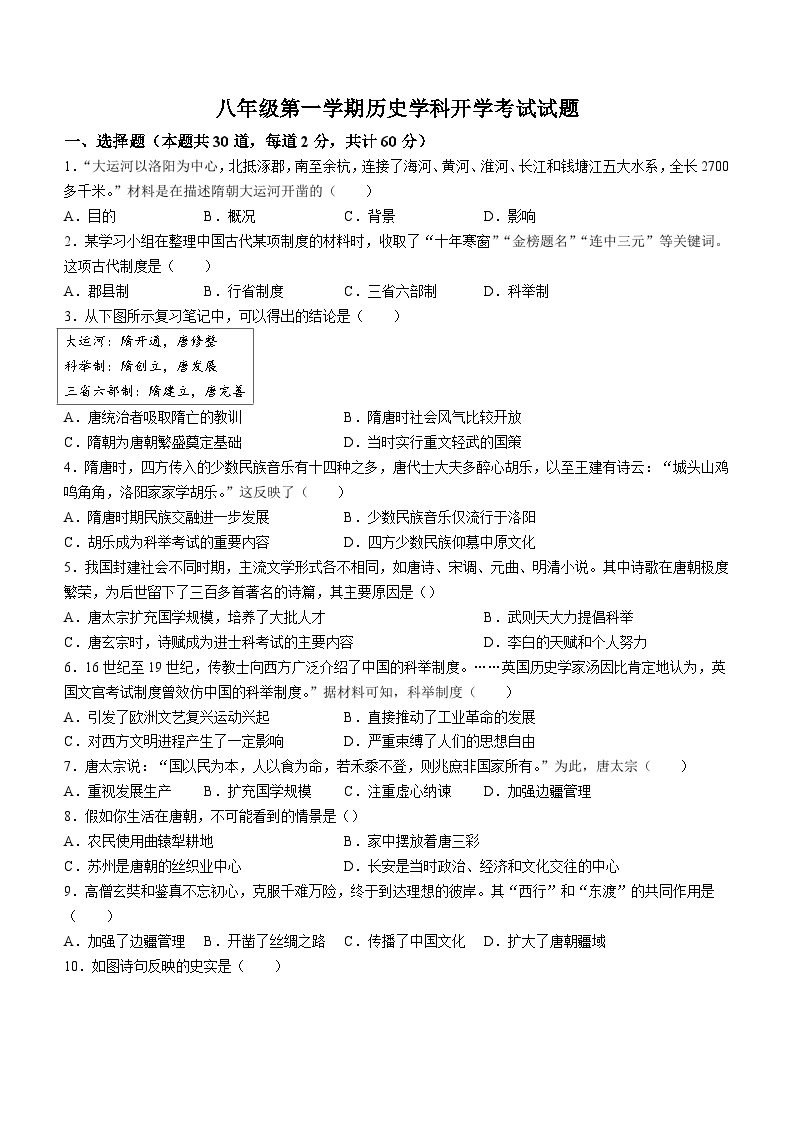 广东省湛江市第二十九中学2023-2024学年八年级上学期历史开学考试试题()