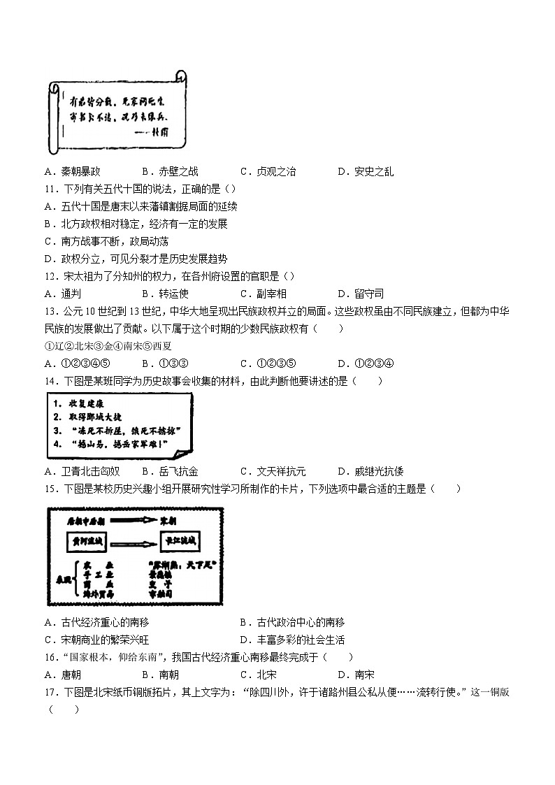 广东省湛江市第二十九中学2023-2024学年八年级上学期历史开学考试试题()第2页