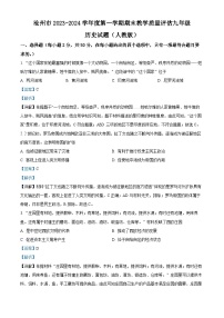 河北省沧州市吴桥县2023-2024学年九年级上学期期末测试历史试题