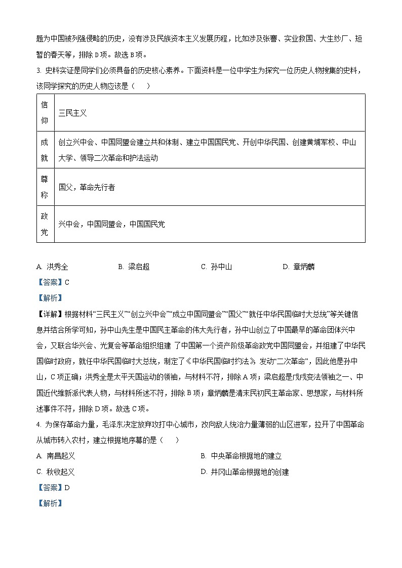 河南省洛阳市伊川县2023-2024学年部编版八年级上学期1月期末历史试题02
