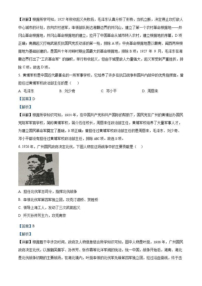 河南省洛阳市伊川县2023-2024学年部编版八年级上学期1月期末历史试题03