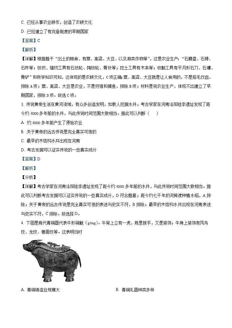 河南省信阳市息县2023-2024学年七年级上学期期末历史试题02