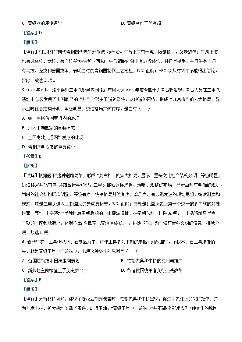 河南省信阳市息县2023-2024学年七年级上学期期末历史试题03