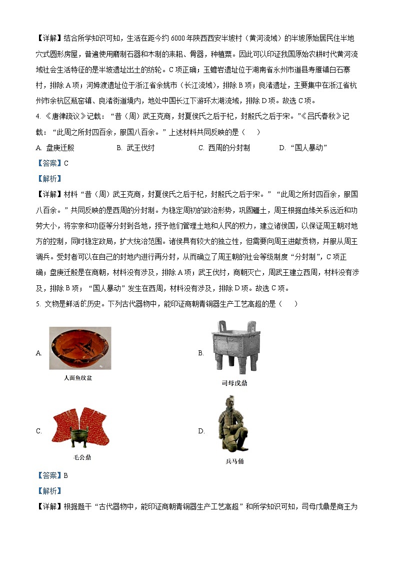 吉林省长春市榆树市第二实验中学西校2023-—2024学年上学期期末七年级历史试题02
