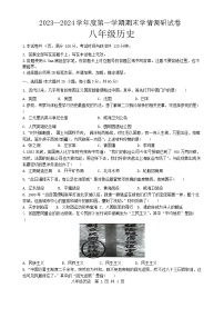江苏省宿迁市新区教学共同体2023-2024学年八年级上学期1月期末历史试题(1)
