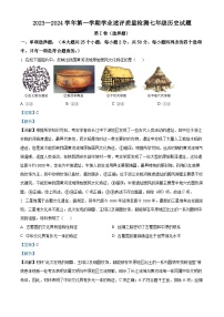 山东省滨州市惠民县2023-2024学年七年级上学期期末历史试题
